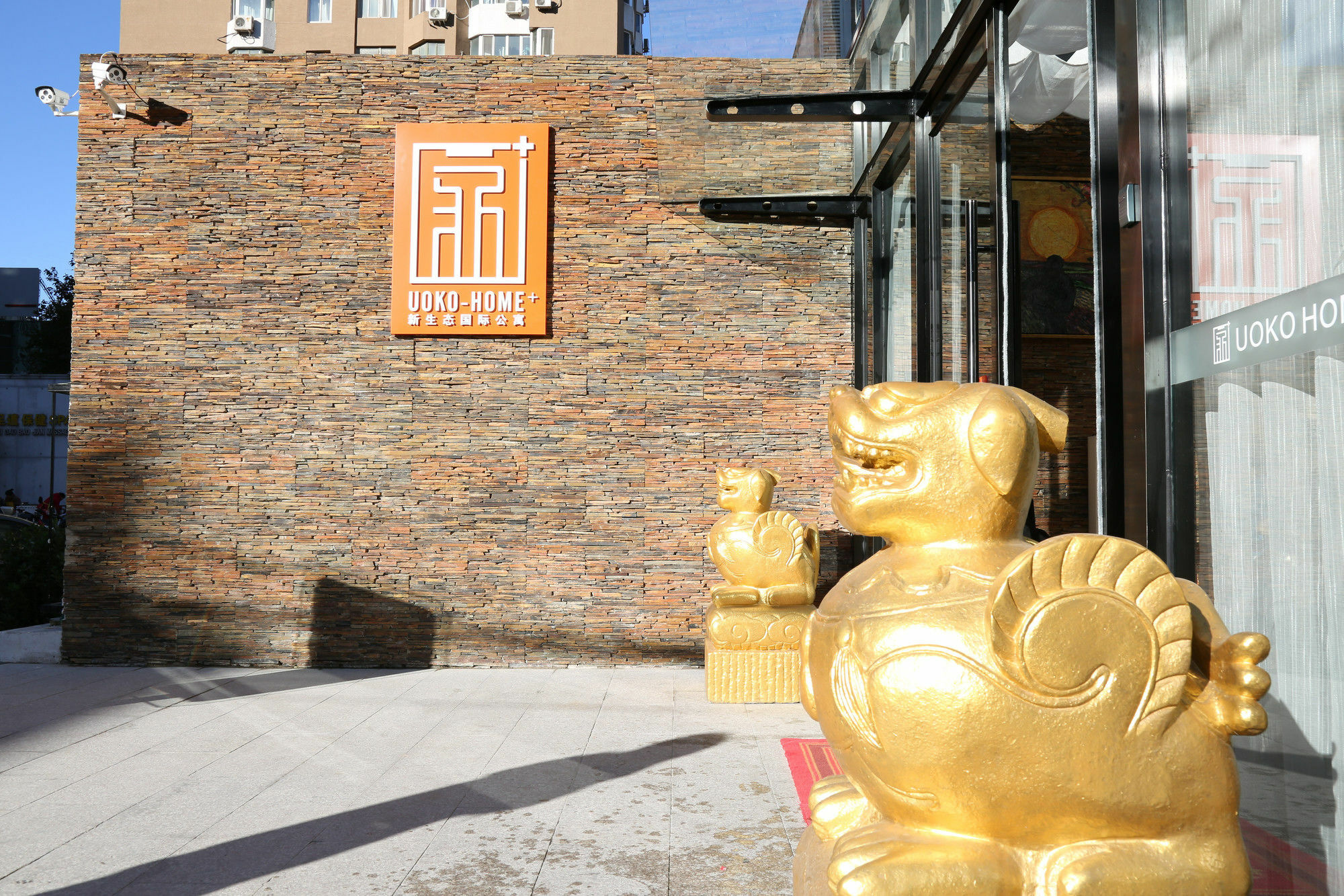 壹家宜家新生态国际酒店式公寓 北京 外观 照片